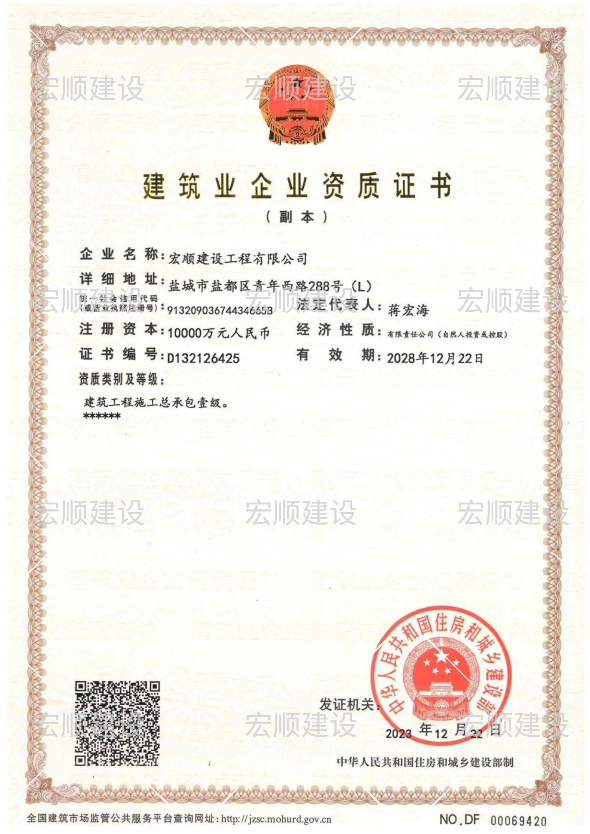 建筑總承包資質(zhì)證書(shū)